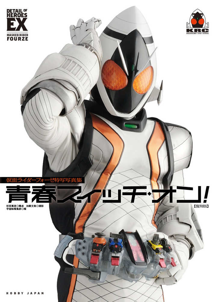 Books Kinokuniya: 青春スイッチ・オン！【復刻版】－仮面ライダ−フォ