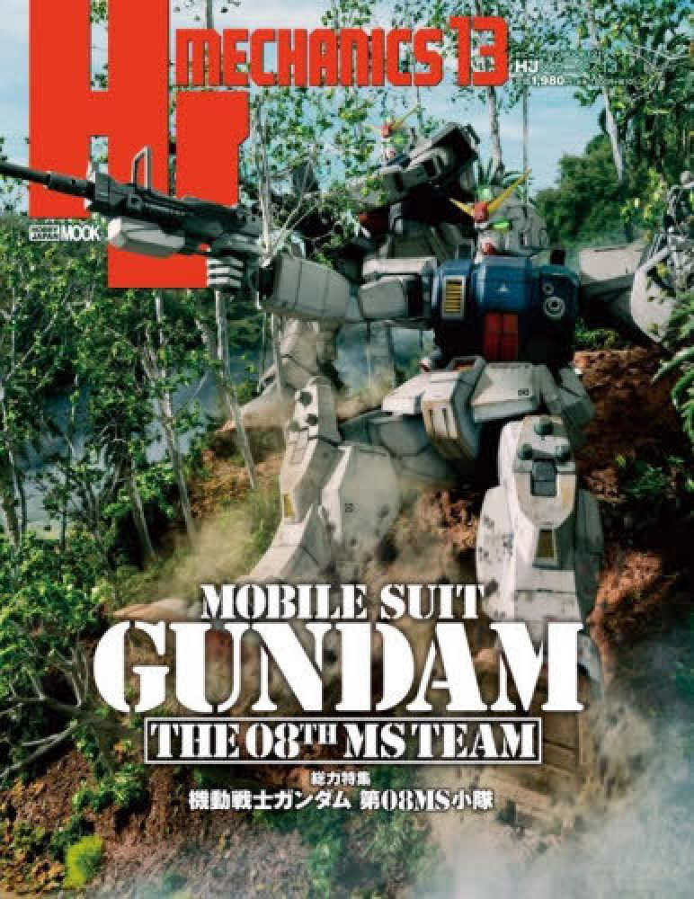 Books Kinokuniya: HJメカニクス<13>特集：機動戦士ガンダム