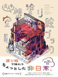 Books Kinokuniya: 大人の空想塗り絵ブック－美しい風景と箱庭の世界