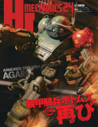 Books Kinokuniya: HJメカニクス<24>特集：装甲騎兵ボトムズ