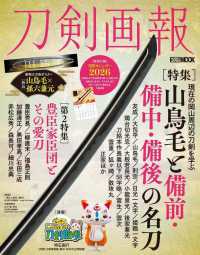 刀剣画報vol.1〜33 + 歴史探訪vol.3〜9セット　まとめ売り Books Kinokuniya: 刀剣画報 山鳥毛と備前・備中・備後の名刀