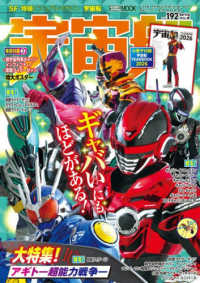 Books Kinokuniya: 宇宙船<vol．192>－SF・特撮ビジュアル