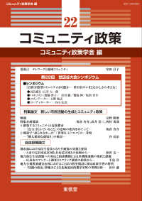 【裁断済】都市祭礼文化の継承と変容を考える ソーシャル・キャピタルと文化資本 債権法総論[第3版] (スタンダール民法シリーズ 3) | 柳 勝司