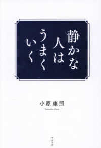 【年末年始限定価格⠀】収入UP／出世／副収入／コミュ力UP必達の書籍 Japanese Books > ビジネス store at Books Kinokuniya Webstore