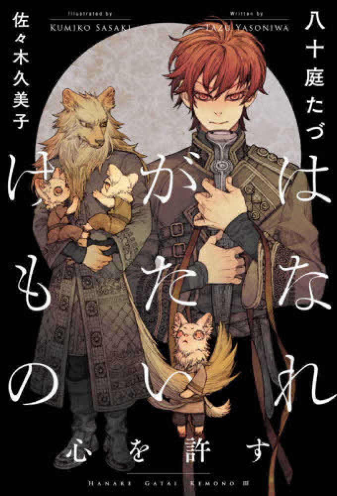 Books Kinokuniya 異修羅 ４ 光陰英雄刑 電撃の新文芸 珪素 クレタ