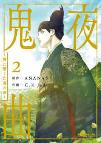 韓国BL 鬼夜曲 闇に響く亡霊の唄 クリアファイル Books Kinokuniya: 鬼夜曲〜闇に響く亡霊の唄〜<2>（ビ−ボ−イ