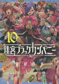 Books Kinokuniya: 迷宮ブラックカンパニー