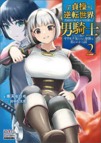 Books Kinokuniya: 貞操逆転世界で真面目な成り上がりを目指して男騎士