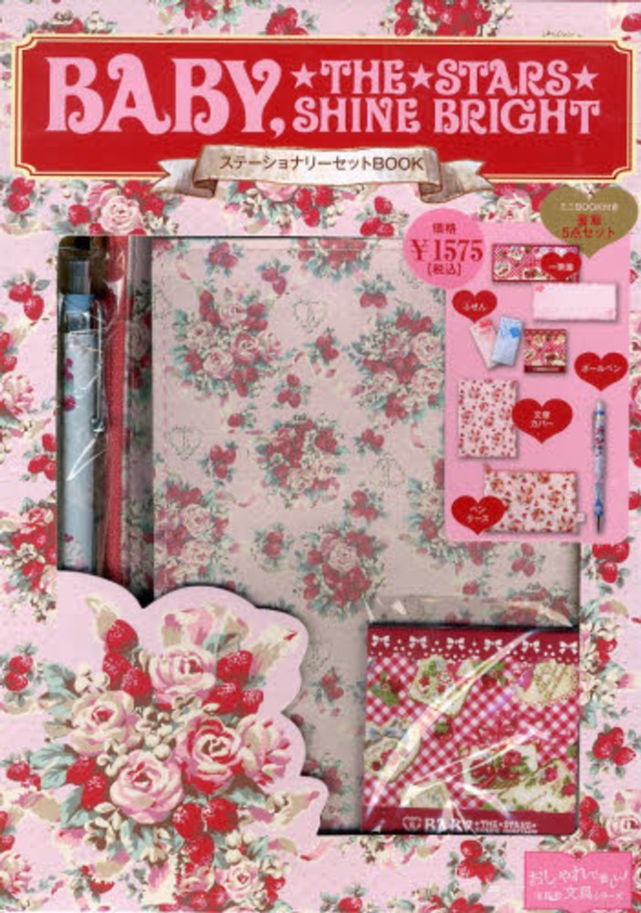 BABY, THE STARS SHINE BRIGHT 色々文具 ポーチセット Books Kinokuniya: BABY，THE STARS SHINE