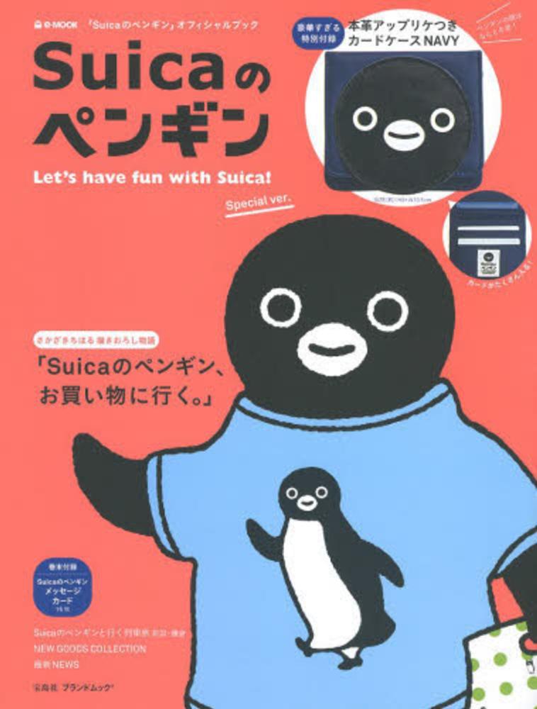 Books Kinokuniya: Suicaのペンギン<Let's have fun