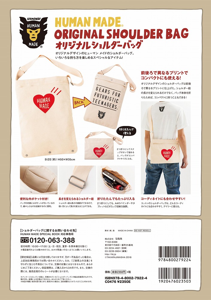 HUMAN MADE SPECIAL BOOK 宝島社 NIGO HUMAN MADE(R) SPECIAL BOOK│宝島社の通販 宝島チャンネル
