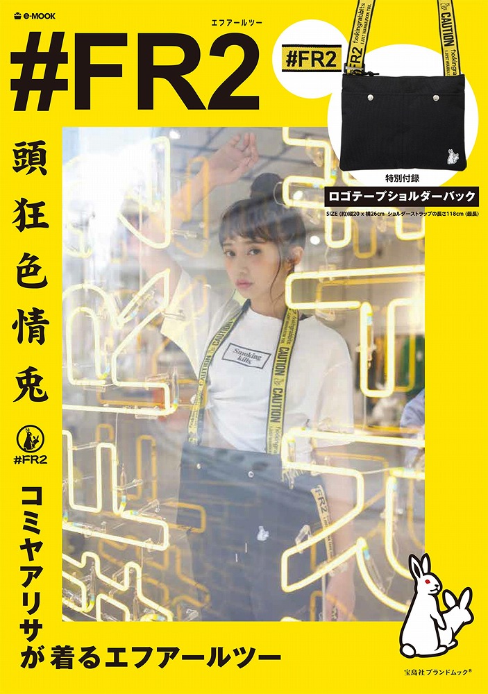 Books Kinokuniya ｆｒ２ ｅ ｍｏｏｋ 宝島社ブランドムック