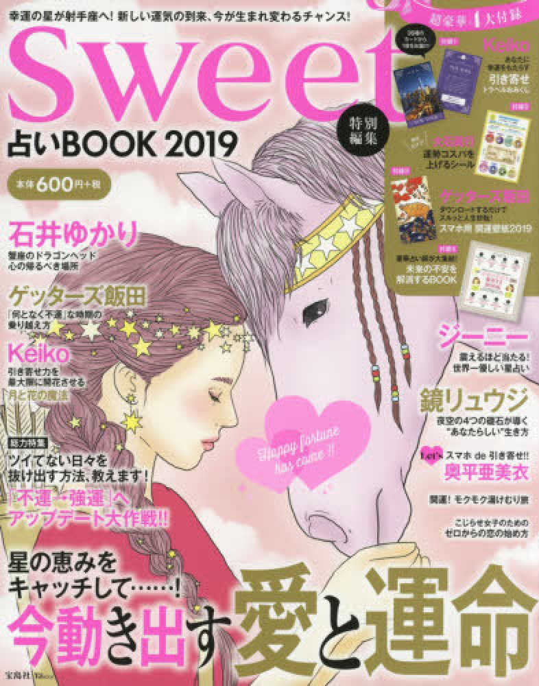 Books Kinokuniya 占いｂｏｏｋ ２０１９ ｔｊ ｍｏｏｋ ｓｗｅｅｔ特別編集