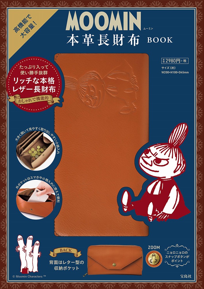 紀伊國屋網路書店 ｍｏｏｍｉｎ高機能で大容量 本革長財布ｂｏｏｋ バラエティ