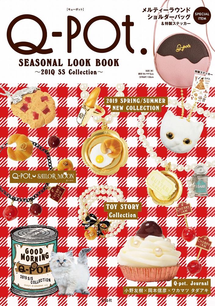 Books Kinokuniya ｑ ｐｏｔ ｓｅａｓｏｎａｌ ｌｏｏｋ ｂｏｏｋ ２０１ｑ ｓｓ ｃｏｌｌｅｃｔｉｏｎ バラエティ