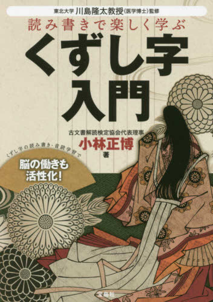 これなら読める!くずし字・古文書入門