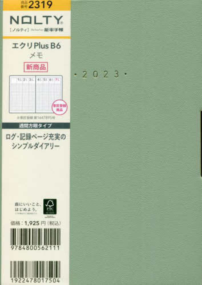 Books Kinokuniya: 2319 NOLTY エクリPlusB6 メモ
