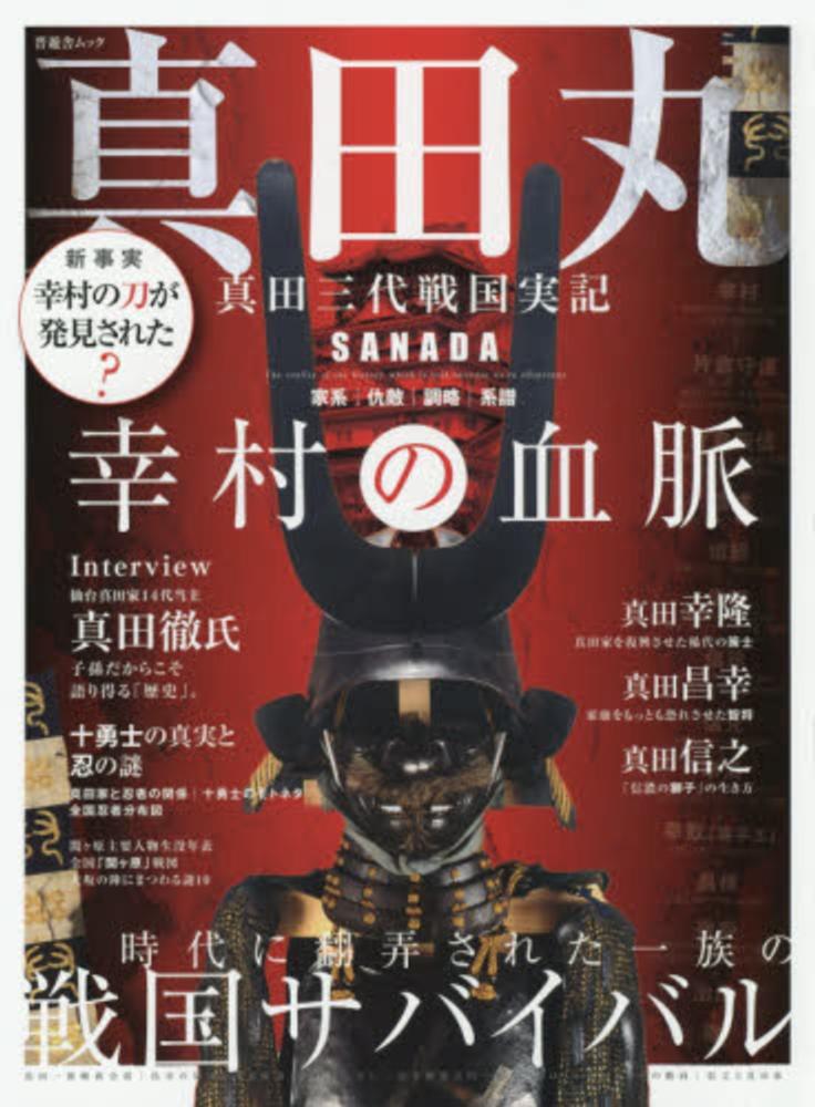 Books Kinokuniya 真田丸 前編 ｎｈｋ大河ドラマ スト リ 三谷幸喜