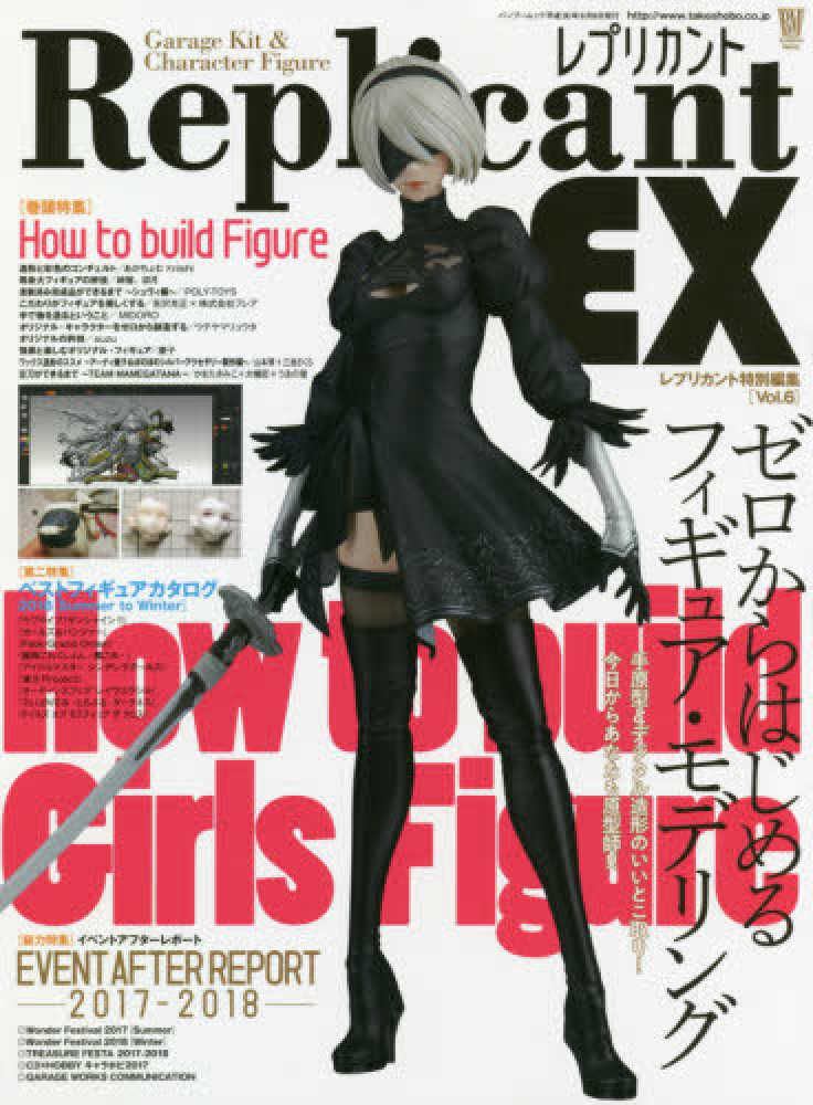 紀伊國屋網路書店: レプリカントEX<Vol．6>ゼロからわかる