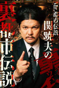 Misutā Toshi Densetsu Seki Akio no Ura Toshi Densetsu 