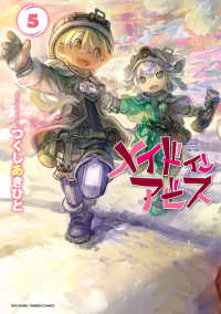 Books Kinokuniya: メイドインアビス<5>（バンブ−コミックス