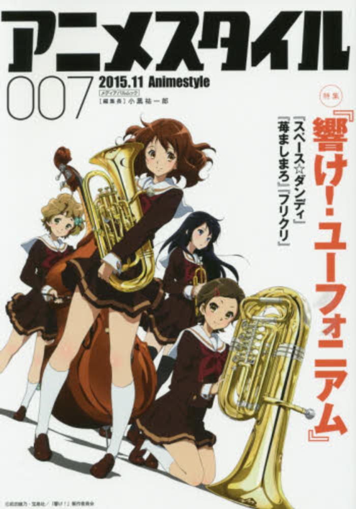 紀伊國屋網路書店: TVアニメ「響け〓ユ−フォニアム