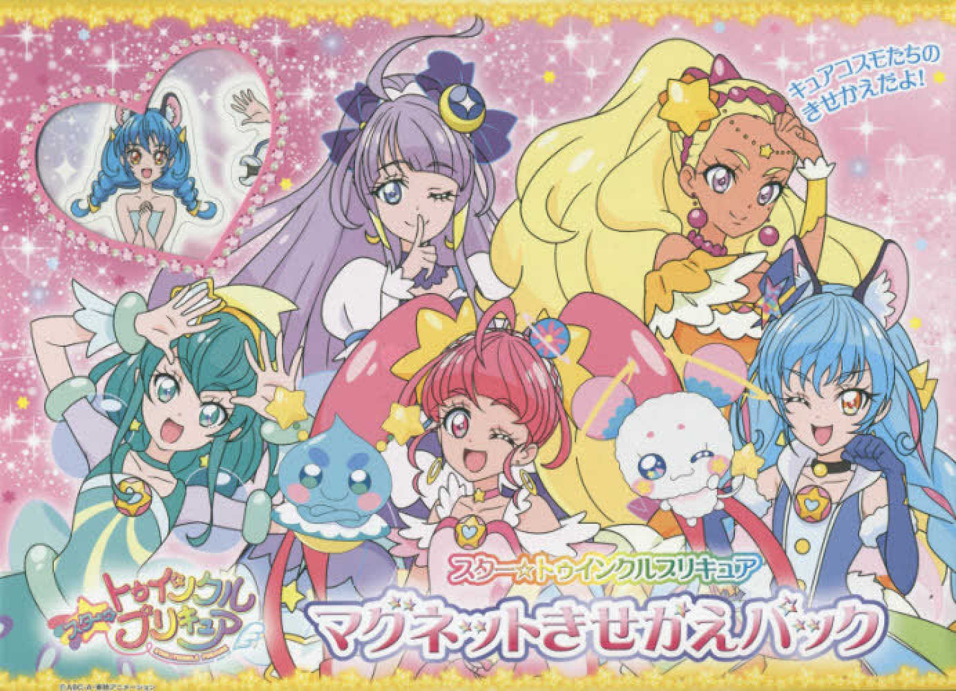 Books Kinokuniya: プリキュア マグネットきせかえパック