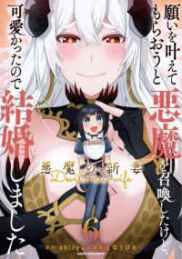 Books Kinokuniya: 願いを叶えてもらおうと悪魔を召喚したけど
