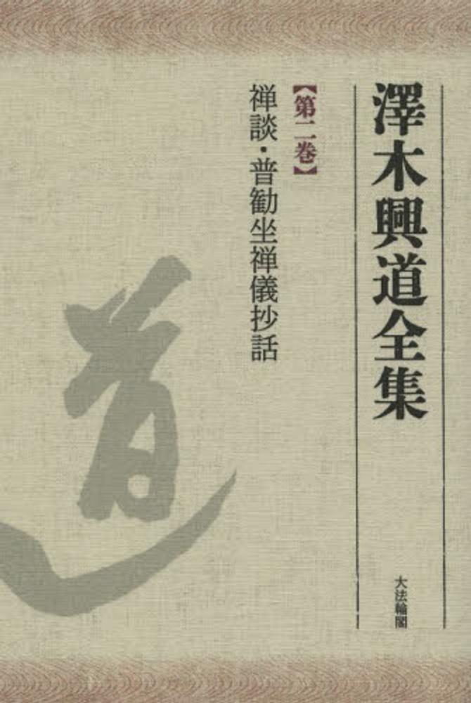 近古禅林叢談 しあわせの答えは1人で出さなくていい。『みんなでつくる未来の公園