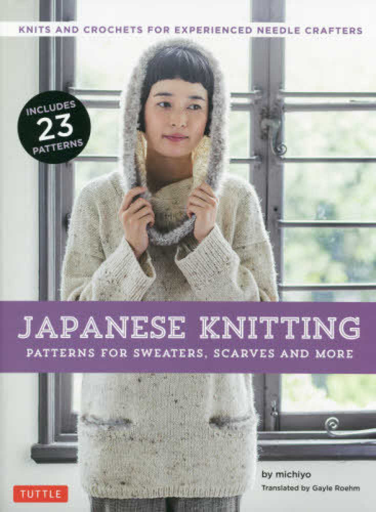 michiyo　4点 michiyoの4size knitting / michiyo (著) (日本ヴォーグ社