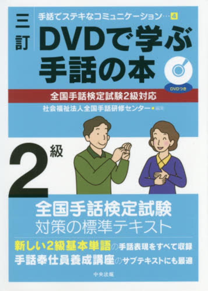 【Genie】手話奉仕員指導書 DVD付き 全国手話研修センター　他1点 Genie様専用】手話奉仕員指導書 DVD付き 全国手話研修センター