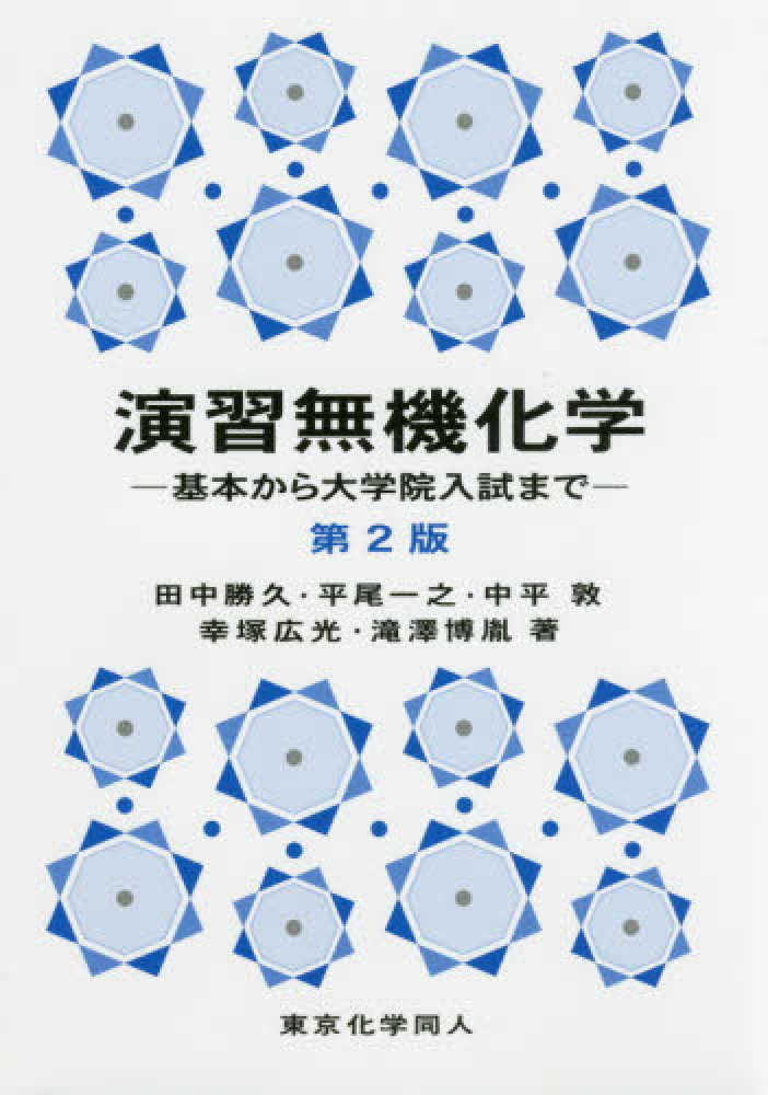 化学大百科/朝倉書店/ダグラス・Ｍ．コンシダイン（大型本） 計測工学 Measurement and Instrumentation ｜朝倉書店