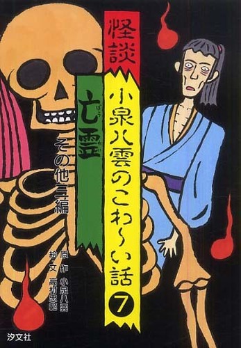 【中古】 幽霊王国の逆襲/朝日ソノラマ/渡辺由自 中古】 幽霊王国の逆襲/朝日ソノラマ/渡辺由自