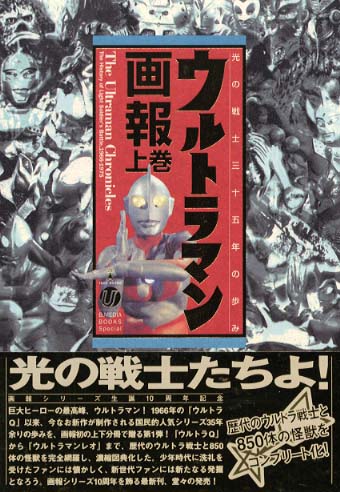 [入手困難] ウルトラマン万博96 ポスター 位於日本岡山縣新見市的新見美術館將從7月12日開始到9月23日為止
