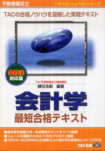 不動産鑑定士21年【会計学】テキストセット 2025年 不動産鑑定士 鑑定理論 基本テキスト 演習テキスト 短答