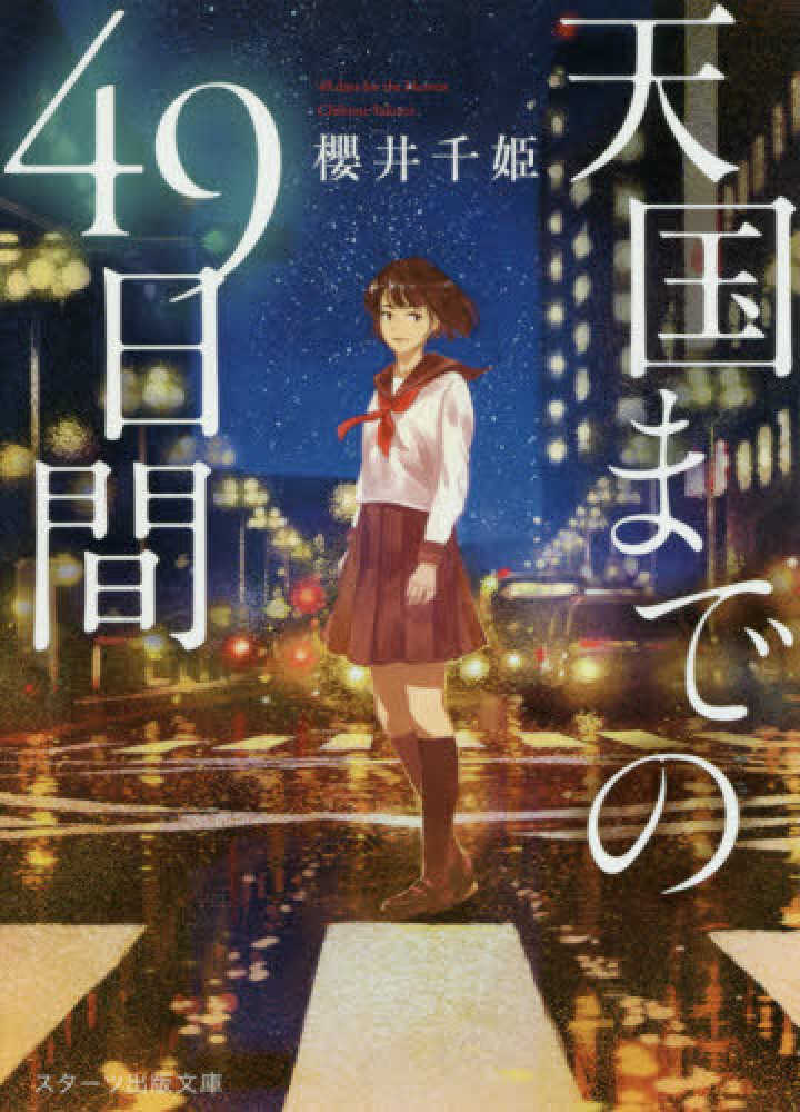 Books Kinokuniya 終わる世界の片隅で また君に恋をする 電撃文庫 五十嵐雄策 ぶ た