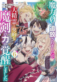 Books Kinokuniya: 魔力0で追放されましたが、大精霊と契約し魔剣の力