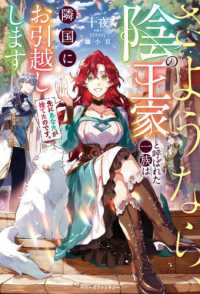 Saki ni Anata ga Suteta no desu. Sayōnara, In no Ōke to Yobareta Ichizoku wa Ringoku ni O-hikkoshi Shimasu