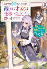 Suteta Mono ni Yō nanka Nai Deshō? ~ Medetaku Rien Sareta no de, Utomarare Saijo wa Shigoto ni Ikiyō to Omoimasu ~