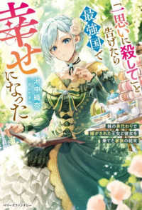 “Hitomoi ni Koroshite” to Tsugetara Saikyōkoku de Shiawase ni Natta ~ Imōto no Migawari de Totsugawasareta Ōjo to Kanojo o Suteta Kazoku no Ketsumatsu