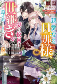 Shin’ai naru Danna-sama, Tsuma no Yakume wa Yoshitsugi o Mōkeru dake to Kiite Oremashita ga ~ Shiitagerare Saijo no Shiawase na Kekkon ~ 2