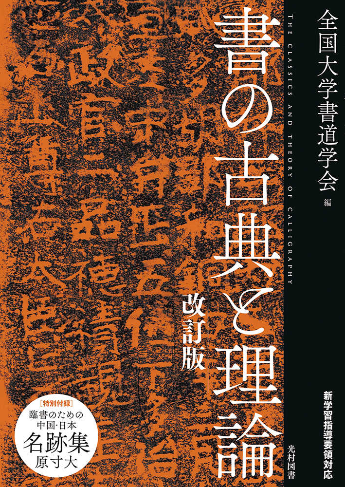 中国の書 Books Kinokuniya: 中国書道遊覧 / 菅原教夫 (9784875865926)