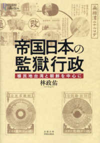 台湾最終地位　一　二　三　3冊 短編歴史小説：『華が散り、華が咲く - 中華民国の夜明け』④