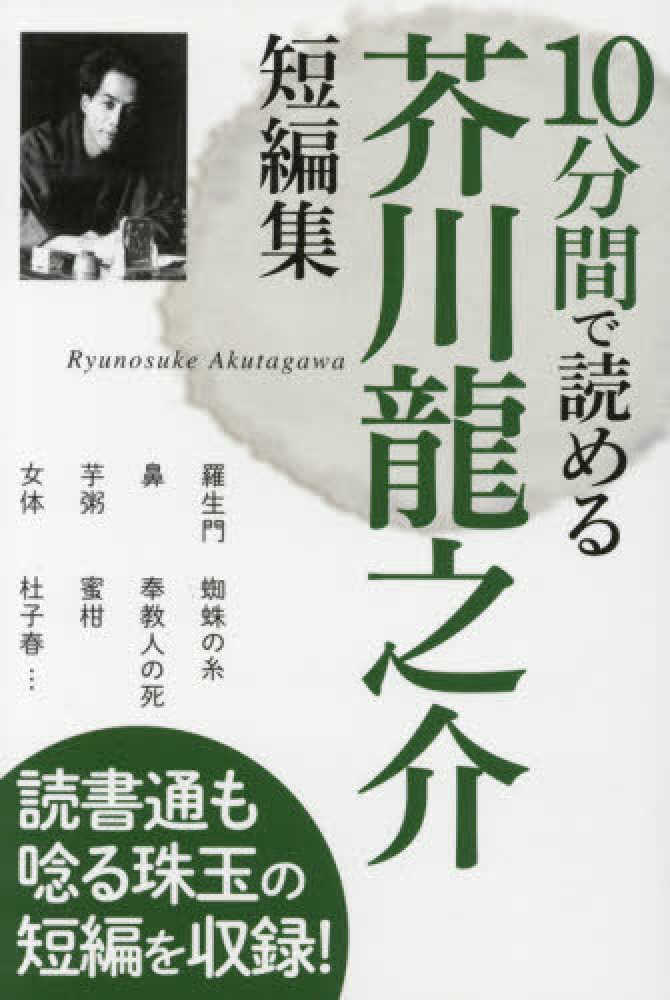 短編 芥川龍之介】楽天ブックス: 芥川龍之介短編集 - 芥川龍之介
