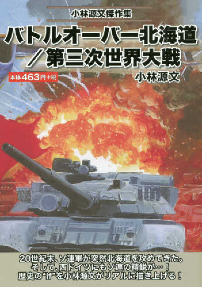 小林源文　計14冊セット Books Kinokuniya
