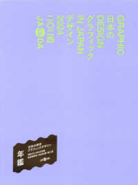 JAGDA年鑑「Graphic Design in Japan 2024」 Graphic Design in Japan 2024｜NEWS｜Japan Graphic Designers