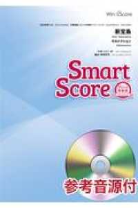 Books Kinokuniya 新宝島 参考音源ｃｄ付 ２０人の吹奏楽スマ トスコア 山口一郎 ミュ ジシャン