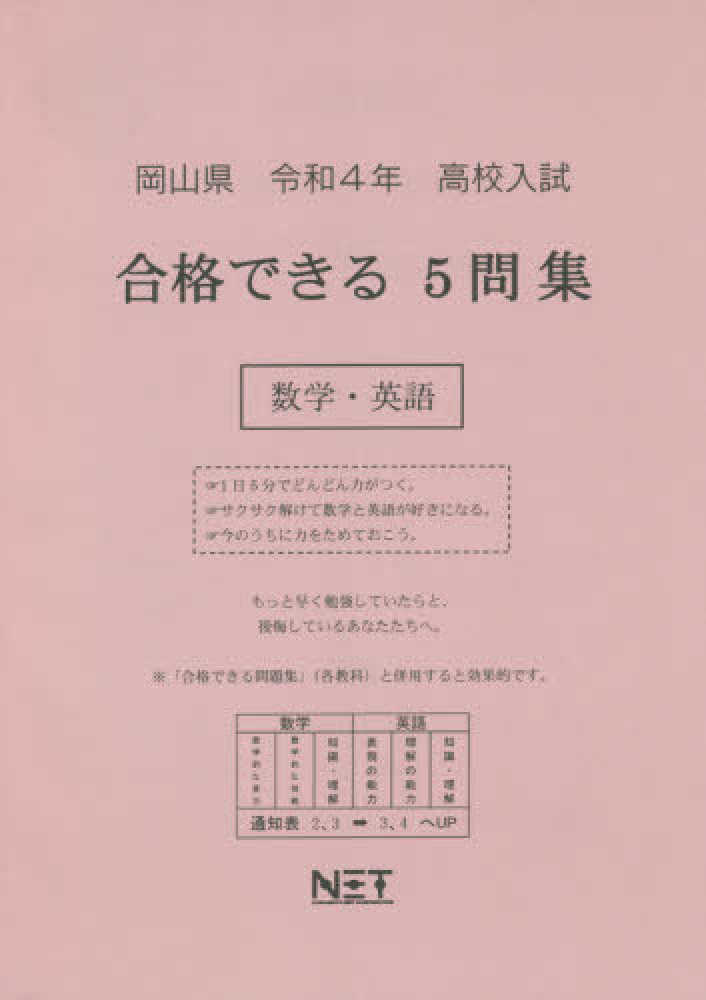 Books Kinokuniya 岡山県高校入試合格できる５問集数学 英語 令和４年度