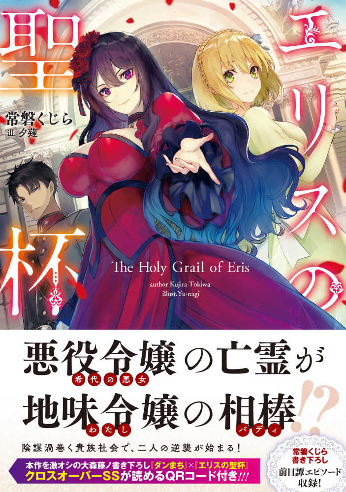 Books Kinokuniya: エリスの聖杯 （GAノベル） / 常磐くじら
