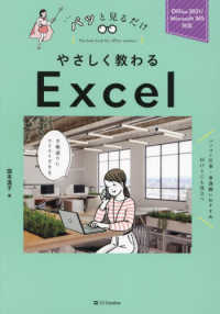 ＥＸＣＥＬ　４．０マクロガイド/エヌジェ-ケ-テクノ・システム/田沢由利（単行本） Books Kinokuniya